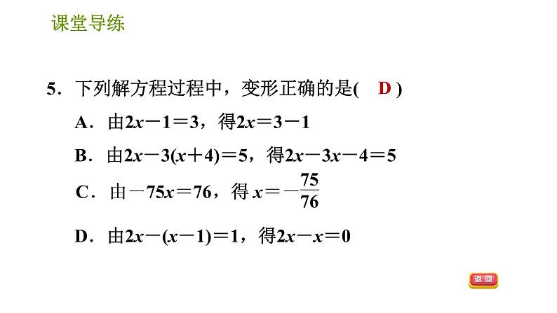 人教版七年级上册数学习题课件 第3章 3.3.1 用去括号法解一元一次方程07