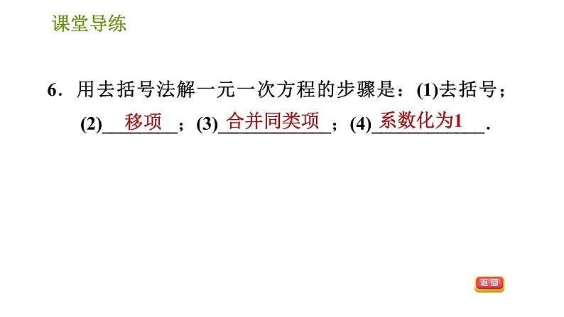 人教版七年级上册数学习题课件 第3章 3.3.1 用去括号法解一元一次方程08