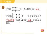 北师版八年级上册数学习题课件 第5章 5.2.2目标一　加减消元法