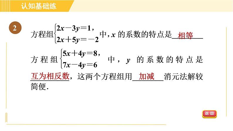 北师版八年级上册数学习题课件 第5章 5.2.2目标一　加减消元法第4页