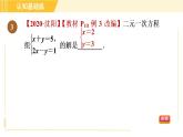 北师版八年级上册数学习题课件 第5章 5.2.2目标一　加减消元法