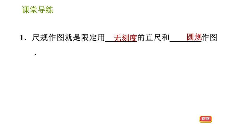 人教版七年级上册数学习题课件 第4章 4.2.2 线段的比较第3页