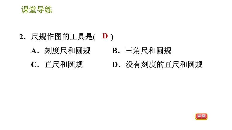 人教版七年级上册数学习题课件 第4章 4.2.2 线段的比较第4页