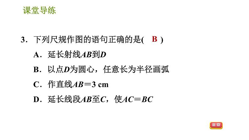 人教版七年级上册数学习题课件 第4章 4.2.2 线段的比较第5页