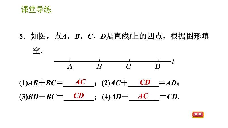 人教版七年级上册数学习题课件 第4章 4.2.2 线段的比较第7页