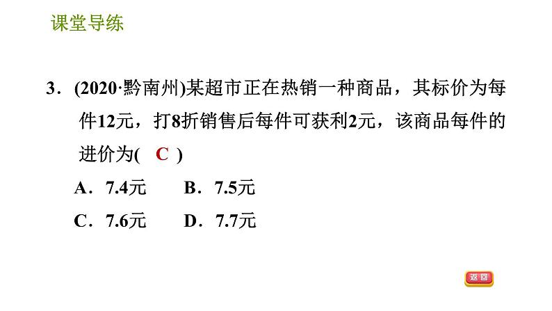 人教版七年级上册数学习题课件 第3章 3.4.6 销售中的盈亏问题第5页