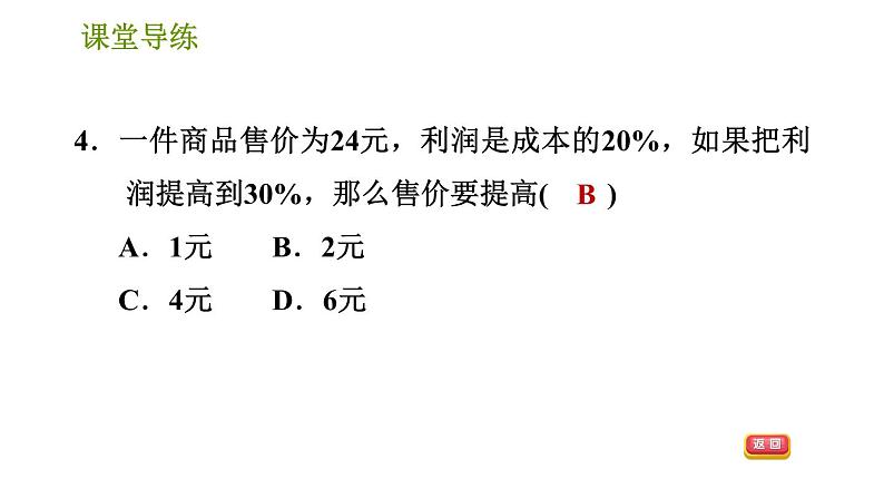 人教版七年级上册数学习题课件 第3章 3.4.6 销售中的盈亏问题第6页