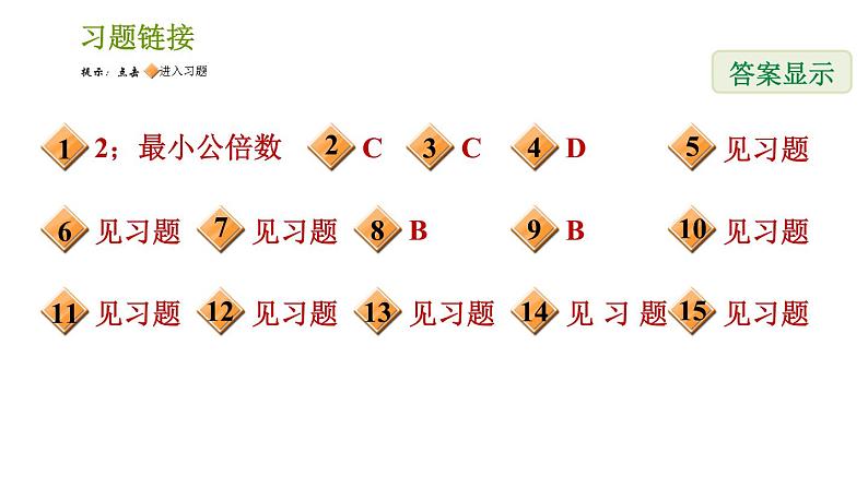 人教版七年级上册数学习题课件 第3章 3.3.3 用去分母法解一元一次方程02