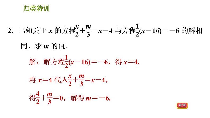 人教版七年级上册数学习题课件 第3章 归类特训 解一元一次方程的八种应用第4页