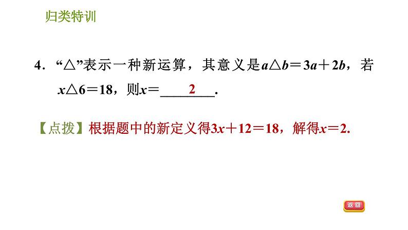 人教版七年级上册数学习题课件 第3章 归类特训 解一元一次方程的八种应用第6页