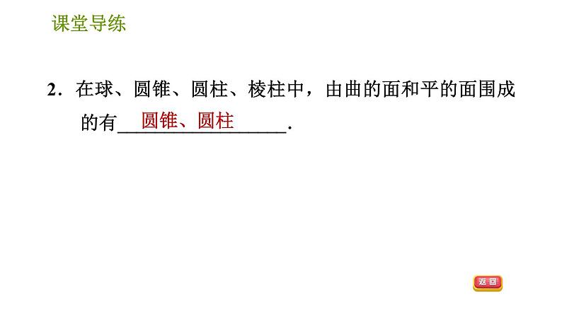 人教版七年级上册数学习题课件 第4章 4.1.5 点、线、面、体第4页