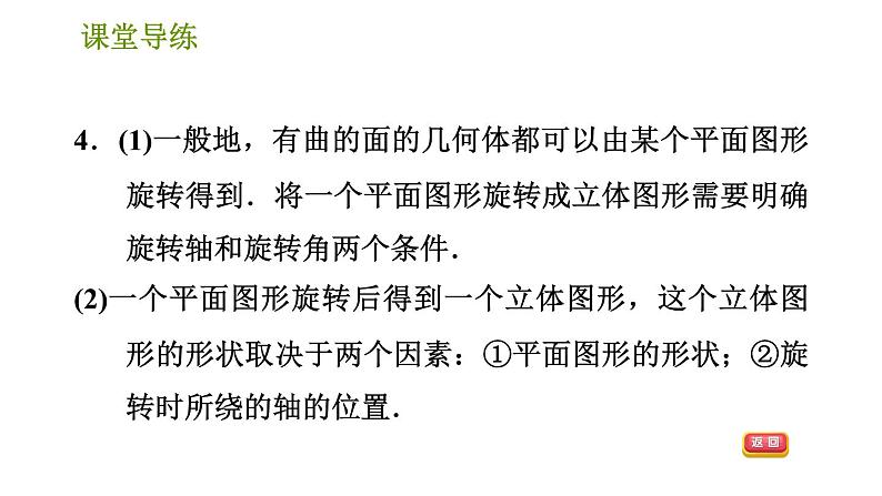 人教版七年级上册数学习题课件 第4章 4.1.5 点、线、面、体第6页