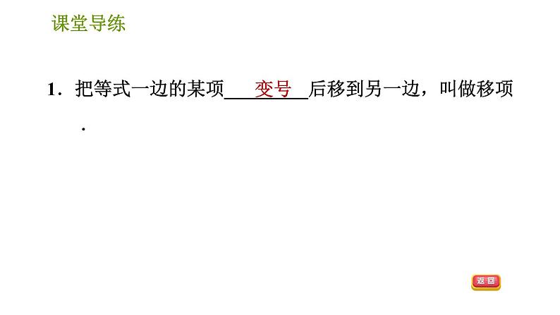 人教版七年级上册数学习题课件 第3章 3.2.2 用移项法解一元一次方程03