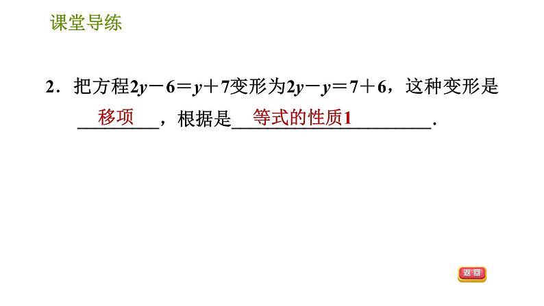 人教版七年级上册数学习题课件 第3章 3.2.2 用移项法解一元一次方程04