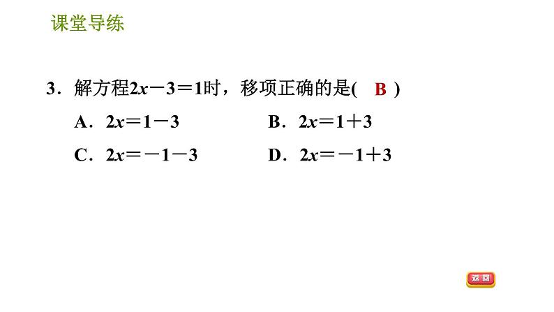 人教版七年级上册数学习题课件 第3章 3.2.2 用移项法解一元一次方程05