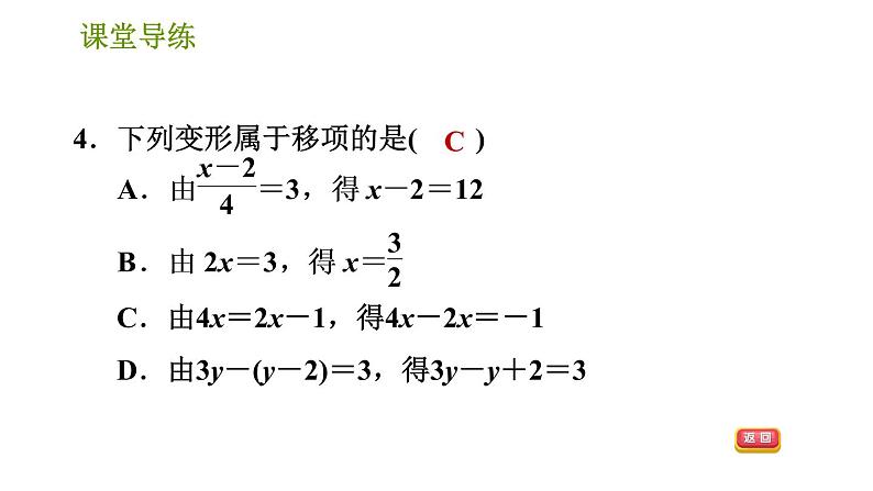 人教版七年级上册数学习题课件 第3章 3.2.2 用移项法解一元一次方程06