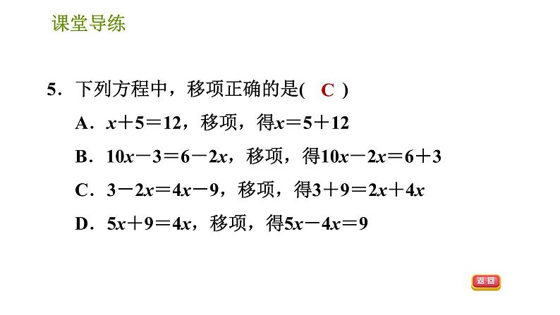 人教版七年级上册数学习题课件 第3章 3.2.2 用移项法解一元一次方程07