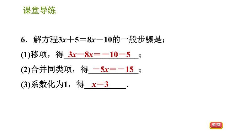 人教版七年级上册数学习题课件 第3章 3.2.2 用移项法解一元一次方程08