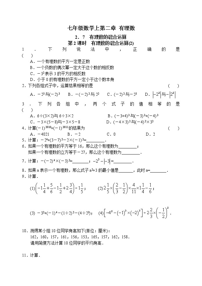 北师大版七年级上册第二章有理数 2.7 有理数的混合运算(2)第1页
