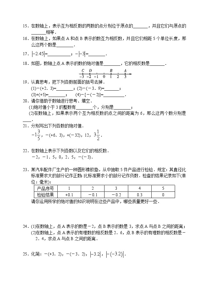 北师大版七年级上册 第二章 2.3 绝对值与相反数(1) 学案02
