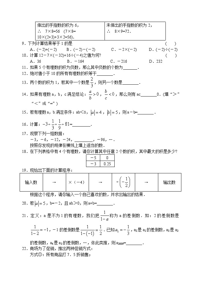 北师大版七年级上册 第二章 2.5 有理数的乘法(3) 学案02