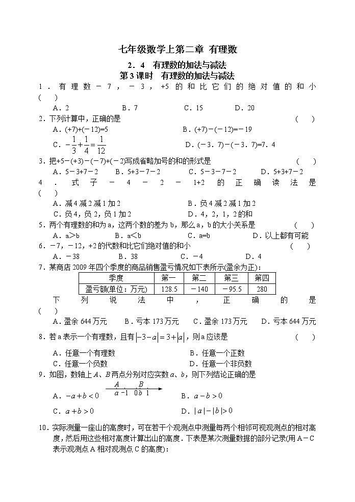 北师大版七年级上册 第二章 2.4 有理数的加法与减法(3) 学案01