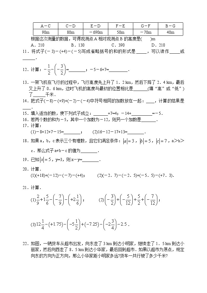 北师大版七年级上册 第二章 2.4 有理数的加法与减法(3) 学案02