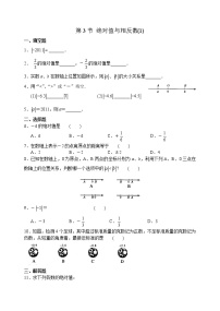 北师大版七年级上册1、探寻神秘的幻方学案