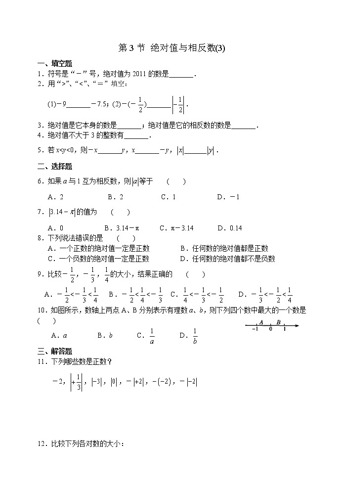 北师大版七年级上册第二章 第3节 绝对值与相反数(3) 学案01