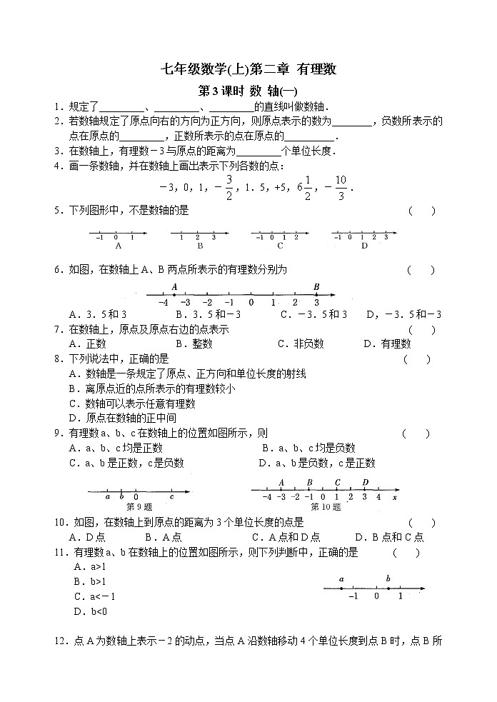 北师大版七年级上册第二章 第3课时 数轴(1) 学案01