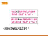 1.5     “角边角”判定方法、 角平分线的性质---同步课件 2021-2022学年浙教版数学八年级上册