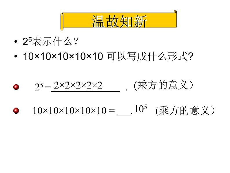 11.1同底数幂的乘法 课件 2021-2022学年青岛版七年级数学下册03