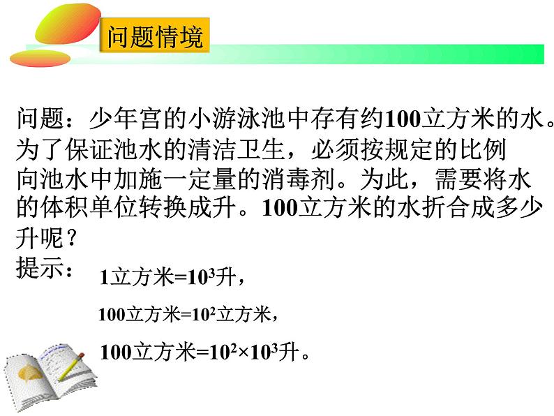 11.1同底数幂的乘法 课件 2021-2022学年青岛版七年级数学下册04