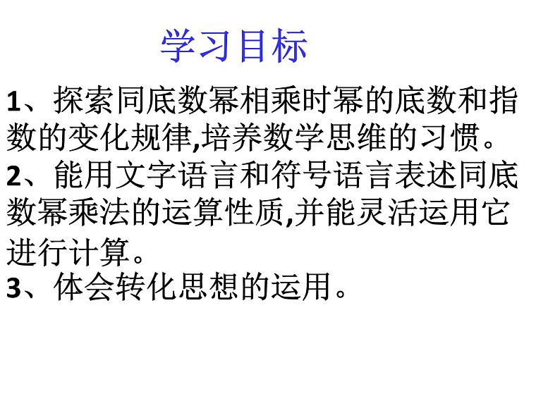 11.1同底数幂的乘法 课件 2021-2022学年青岛版七年级数学下册05