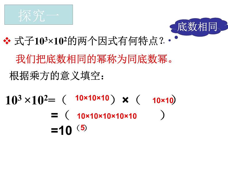 11.1同底数幂的乘法 课件 2021-2022学年青岛版七年级数学下册06