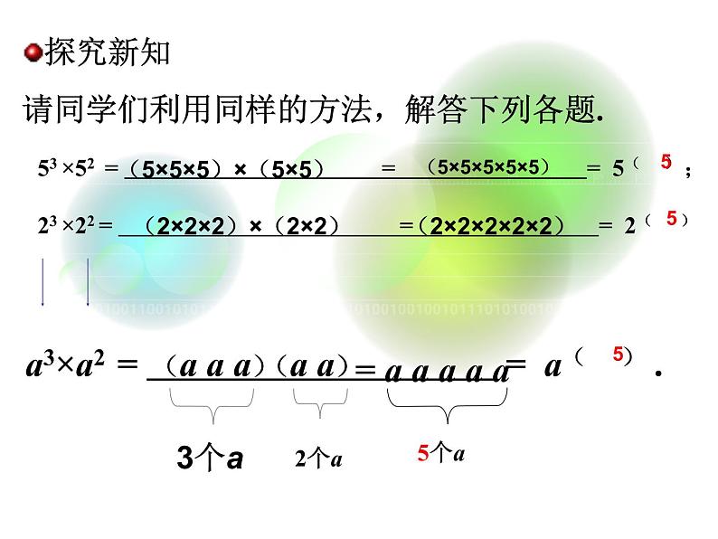 11.1同底数幂的乘法 课件 2021-2022学年青岛版七年级数学下册07