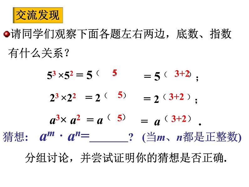 11.1同底数幂的乘法 课件 2021-2022学年青岛版七年级数学下册08