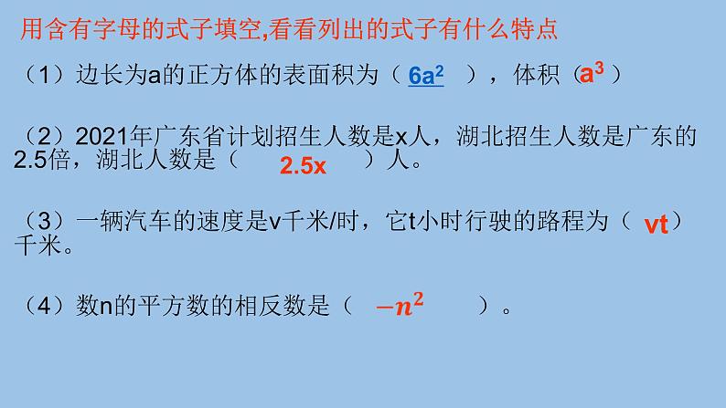 2.1.2单项式 课件 2021-2022学年人教版七年级上册03