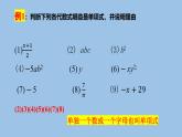 2.1.2单项式 课件 2021-2022学年人教版七年级上册