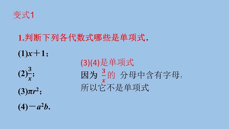 2.1.2单项式 课件 2021-2022学年人教版七年级上册06