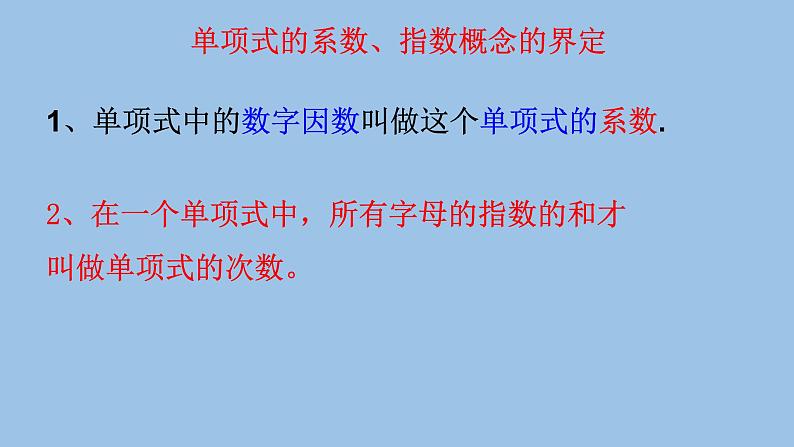 2.1.2单项式 课件 2021-2022学年人教版七年级上册07