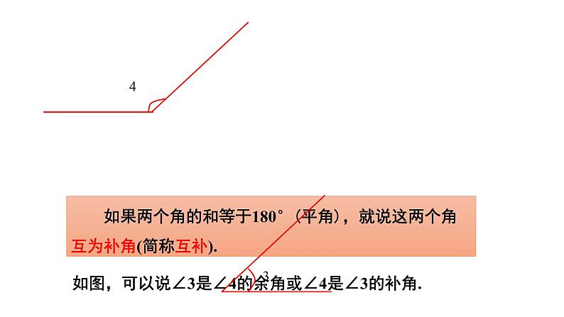 6.8余角和补角---同步课件 2021-2022学年浙教版数学七年级上册第5页