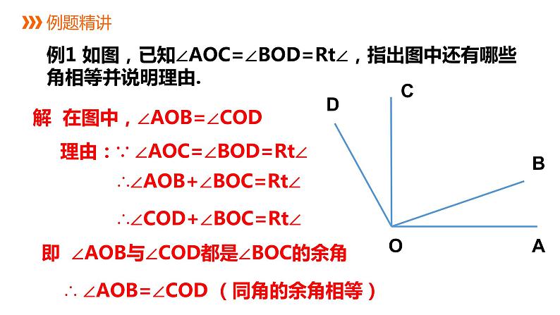 6.8余角和补角---同步课件 2021-2022学年浙教版数学七年级上册第8页