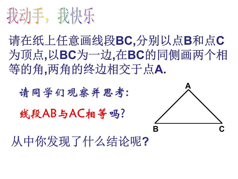 2.6等腰三角形 课件  2021--2022学年青岛版八年级数学上册第4页