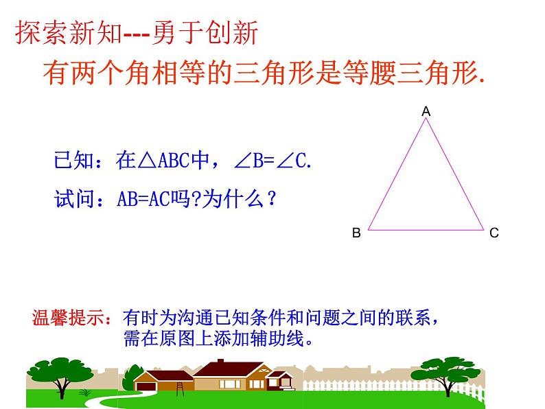 2.6等腰三角形 课件  2021--2022学年青岛版八年级数学上册第6页