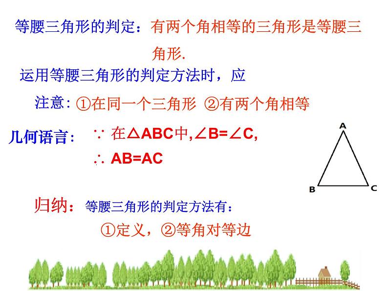 2.6等腰三角形 课件  2021--2022学年青岛版八年级数学上册第8页