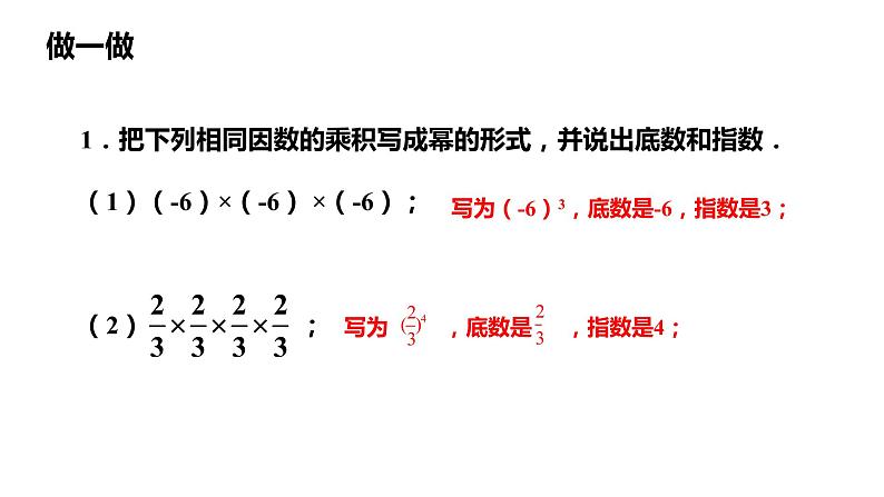 2.5.1有理数的乘方（第一课时）---同步课件 2021-2022学年浙教版数学七年级上册05