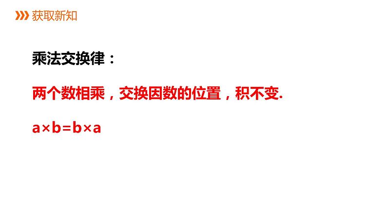 2.3.2有理数的乘法（第二课时）同步课件 2021-2022学年七年级数学浙教版上册第4页