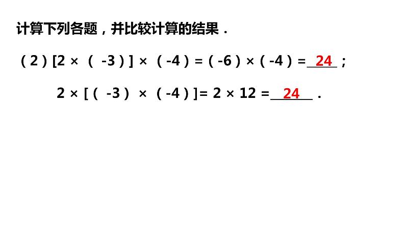 2.3.2有理数的乘法（第二课时）同步课件 2021-2022学年七年级数学浙教版上册第5页