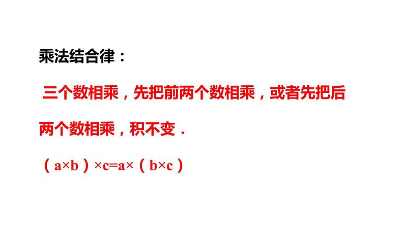 2.3.2有理数的乘法（第二课时）同步课件 2021-2022学年七年级数学浙教版上册第6页